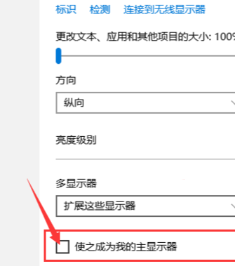 win10双屏设置时主副屏位置(windows10双屏幕双桌面)
