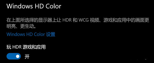 windows10开启hdr后黑屏(window10 hdr变灰)