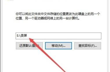 window10怎么更改录屏保存路径(win10如何更改录屏保存位置信息)