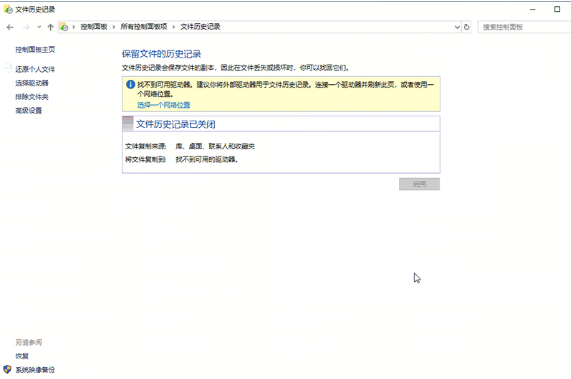 windows10 历史打开文件(win10如何开启文件历史记录保存)