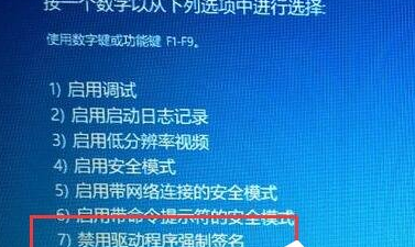 win10禁用驱动签名强制模式(win10禁用驱动签名软件)