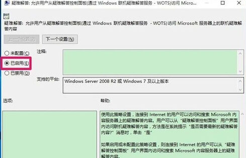 加载疑难解答时出错(win10加载疑难解答时出错)