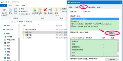 win10设置文件禁止删除(如何设置禁止文件夹权限继承?)