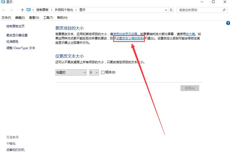 win10字体模糊看不清怎么办恢复(win10字体看起来模糊)