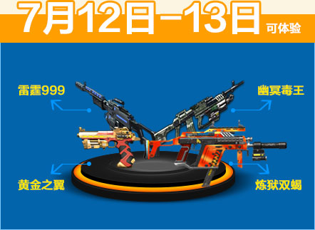 逆战周年庆之商城道具全免费活动