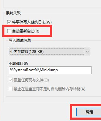 win10无故自动重启解决办法(windows10莫名其妙重启)