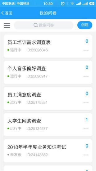 调查问卷怎么制作