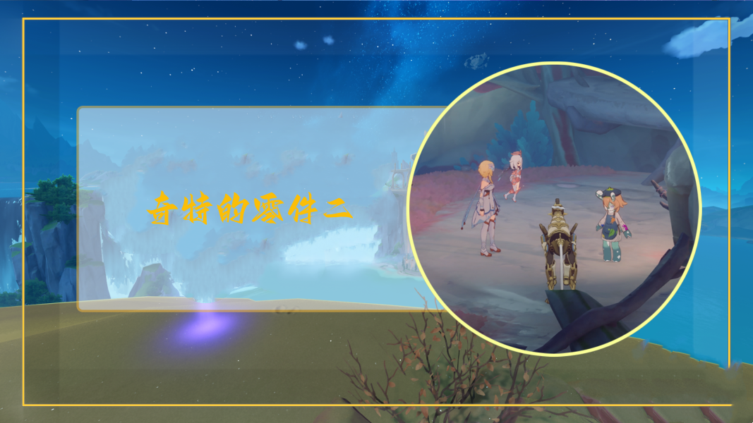 原神奇特的零件二获得步骤