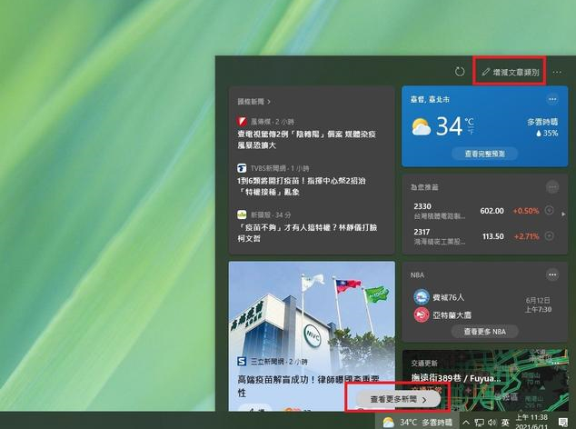 win10系统怎么关闭任务栏天气(windows10关闭任务栏天气)
