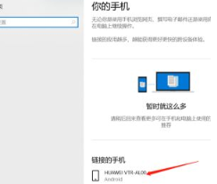 win10电脑如何连接手机(电脑windows10怎么连接手机)