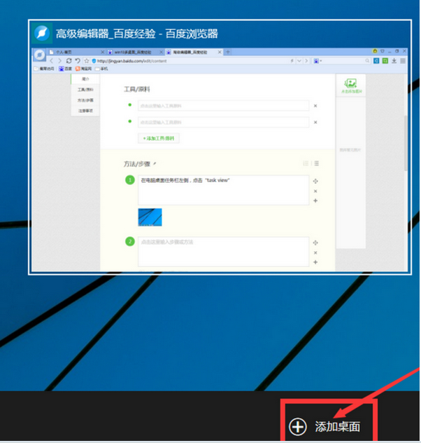 w10多桌面快速切换(win10系统多桌面切换)
