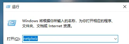 win10设置密码自动登录(win10如何开机记住密码自动登录账户)