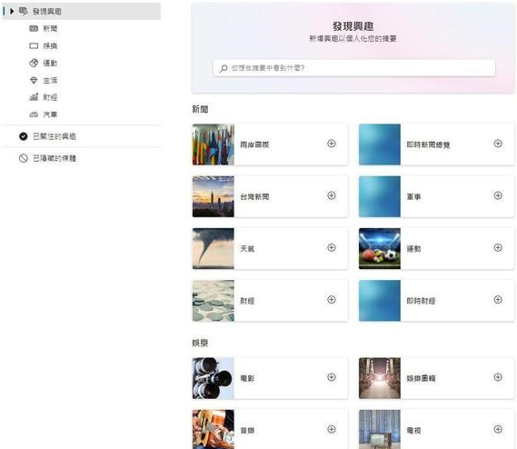 win10系统怎么关闭任务栏天气(windows10关闭任务栏天气)