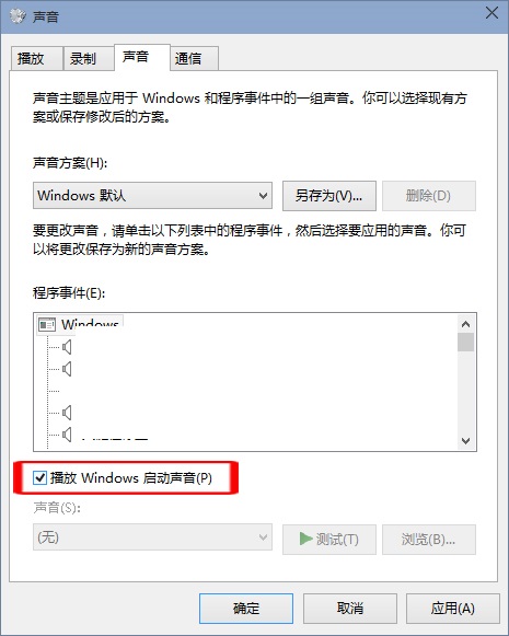 win10开机启动声音怎么设置(win10如何设置开机启动声音提示)