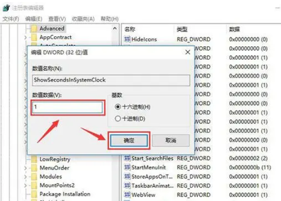 win10如何将时间显示到秒钟上(win10怎么将时间显示秒)