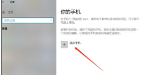 win10电脑如何连接手机(电脑windows10怎么连接手机)