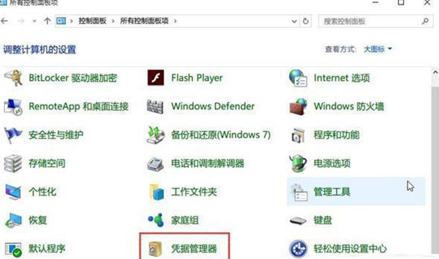 win10如何查看网络凭据账户和密码(win10如何查看网络凭据账户和密码是多少)