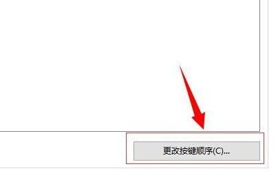 win10快捷键设置怎么修改不了(win10电脑快捷键设置修改)
