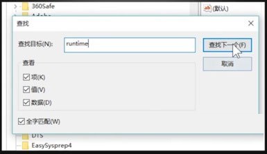 win10出现runtimeerror解决方法(runtimeerror怎么修复w10)