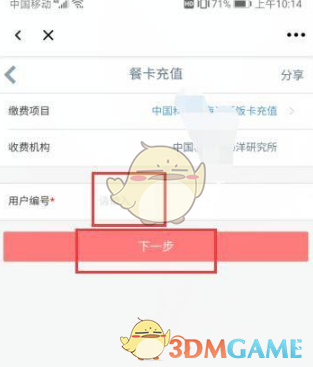 《工银融e联》餐卡充值方法