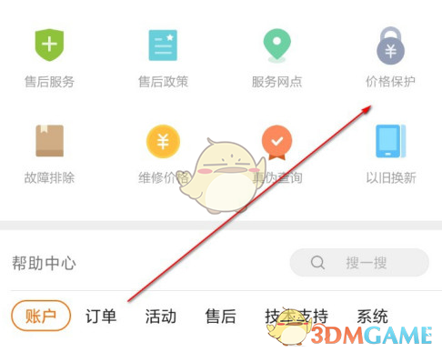 《小米商城》申请保价方法