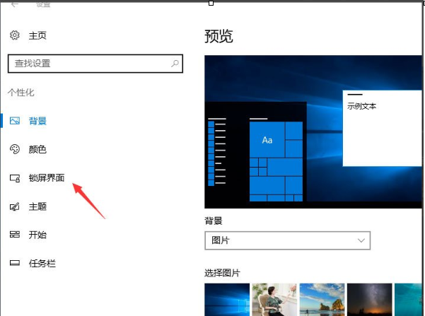win10系统的屏保在哪里设置(win10的屏保在哪里)