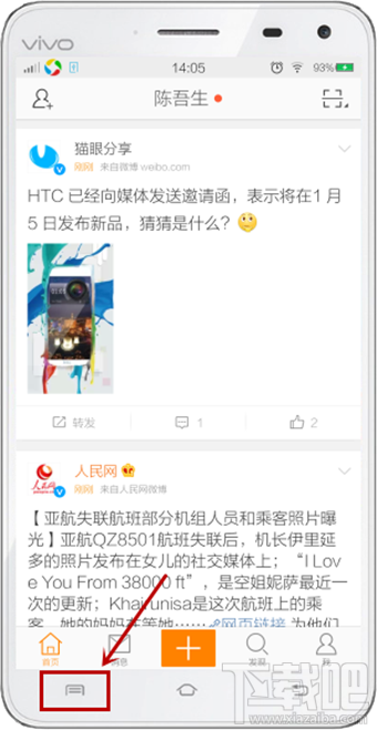 新浪微博夜间模式怎么开启
