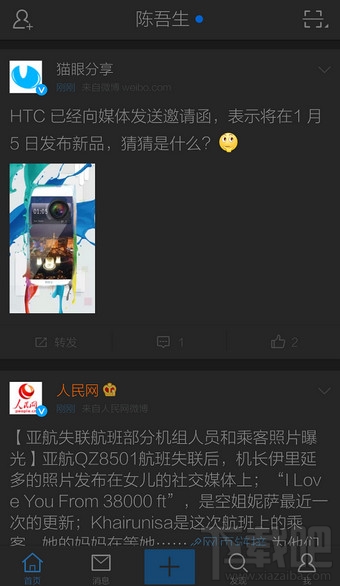 新浪微博夜间模式怎么开启