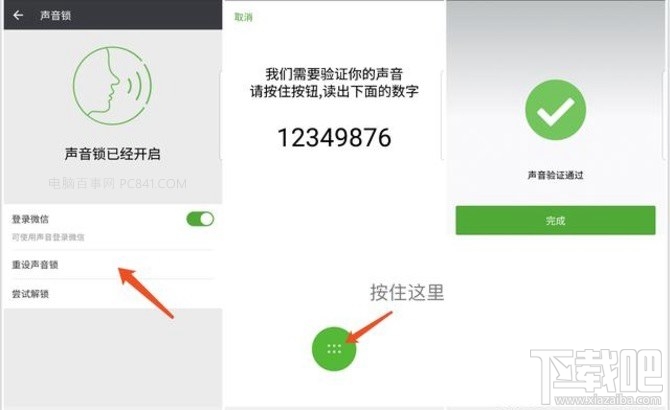 微信声音解锁怎么设置