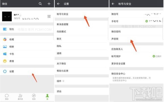 微信声音解锁怎么设置