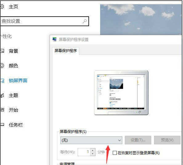 win10系统的屏保在哪里设置(win10的屏保在哪里)