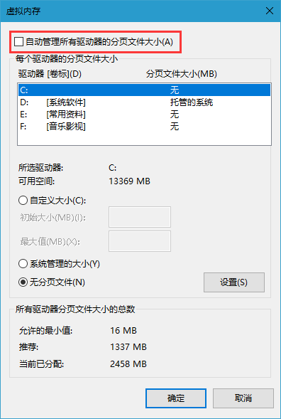 win10虚拟内存不足怎么办(win10虚拟内存不够)