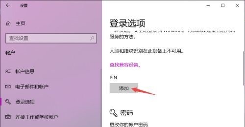 win10怎样取消开机密码pin(win10如何取消开机密码pin)