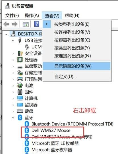 win10蓝牙已配对未连接(win10蓝牙设备删除不掉)