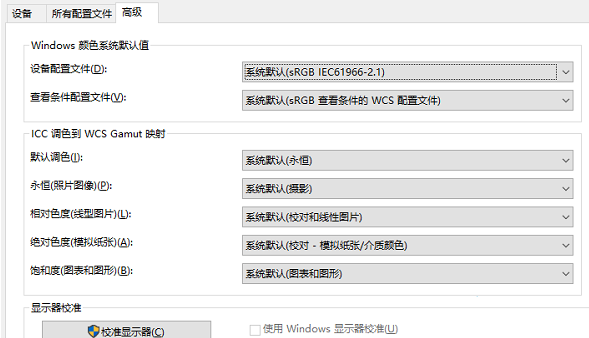 windows10颜色管理(windows10颜色管理怎么设置)