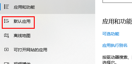 win10修改默认浏览器后会自动改回(Win10如何修改默认浏览器设置)