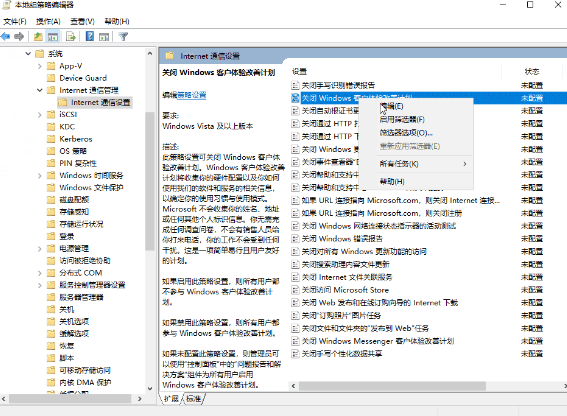 windows10用户体验计划关闭(win10如何关闭客户体验改善计划提示)