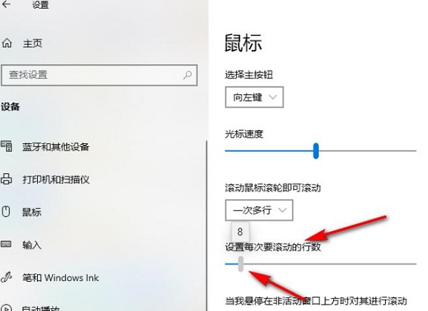 win10鼠标每次滚动行数默认多少(win10设置鼠标滚轮方向)