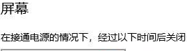 win10自动锁屏如何关闭快捷键(win10自动锁屏怎么关闭)