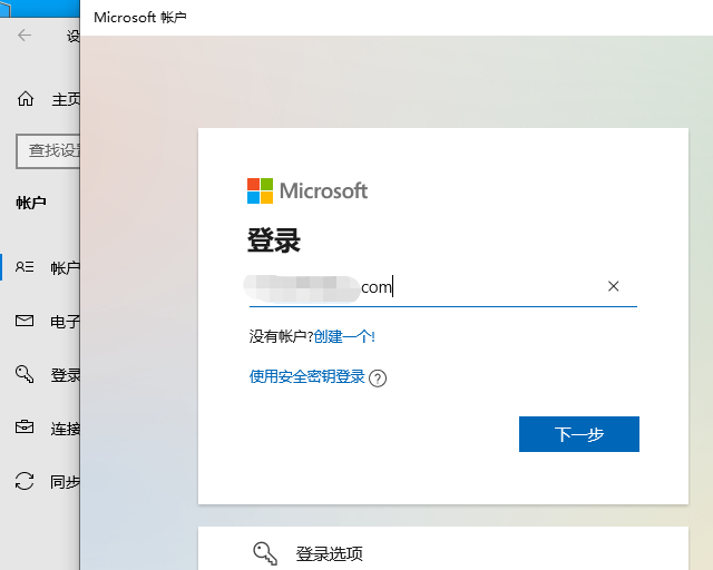 win10系统怎么登录微软账号和密码(win怎么登录微软账户)