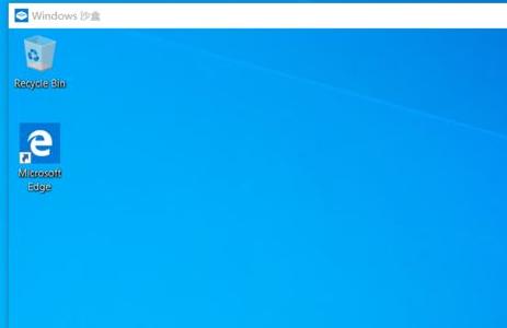 win10 1903家庭版的沙盒功能在哪(如何打开windows沙盒)