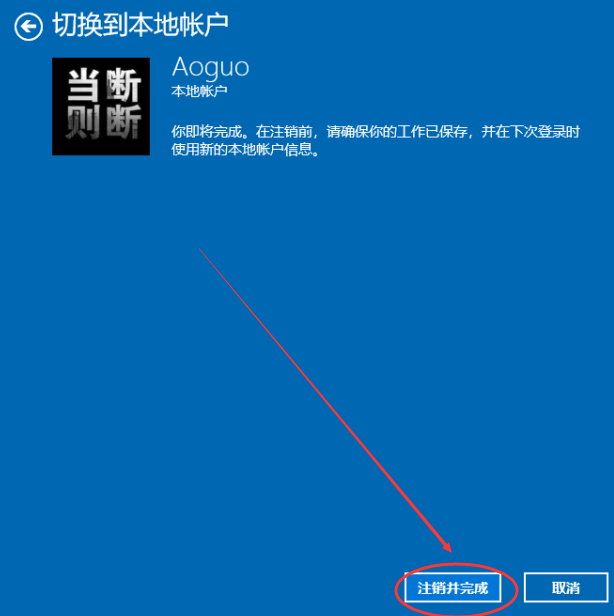 win10怎么退出登录的账户(win10咋退出账号)