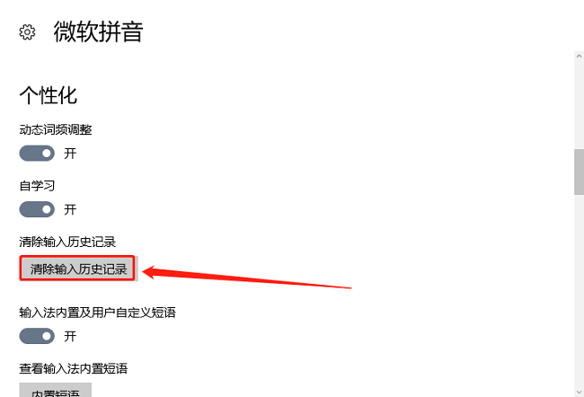win10的输入法如何删除(win10输入法怎样删除)