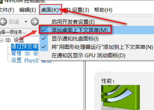 win10怎么把nvidia放桌面(win10怎么找nvidia控制面板)