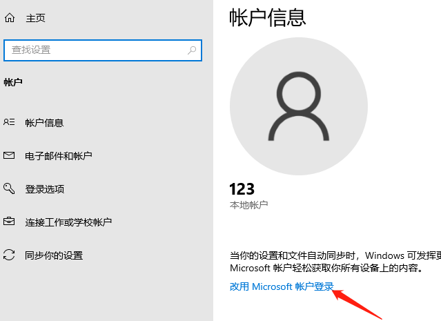 win10系统怎么登录微软账号和密码(win怎么登录微软账户)