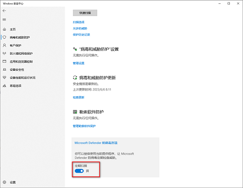 windows自动扫描(win10定期扫描要开吗)