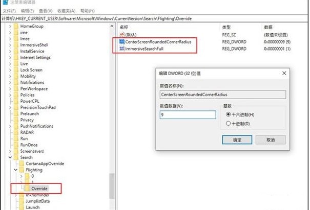 win10系统搜索框怎么变圆角图标(怎么把win10搜索框变小)