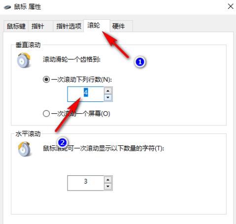 win10鼠标每次滚动行数默认多少(win10设置鼠标滚轮方向)