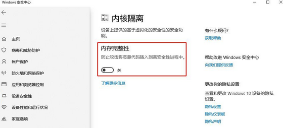 win10如何关闭内核隔离软件(内核隔离w10无法关闭)
