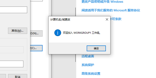 windows10怎么改工作组(win10系统如何更改工作组设置)